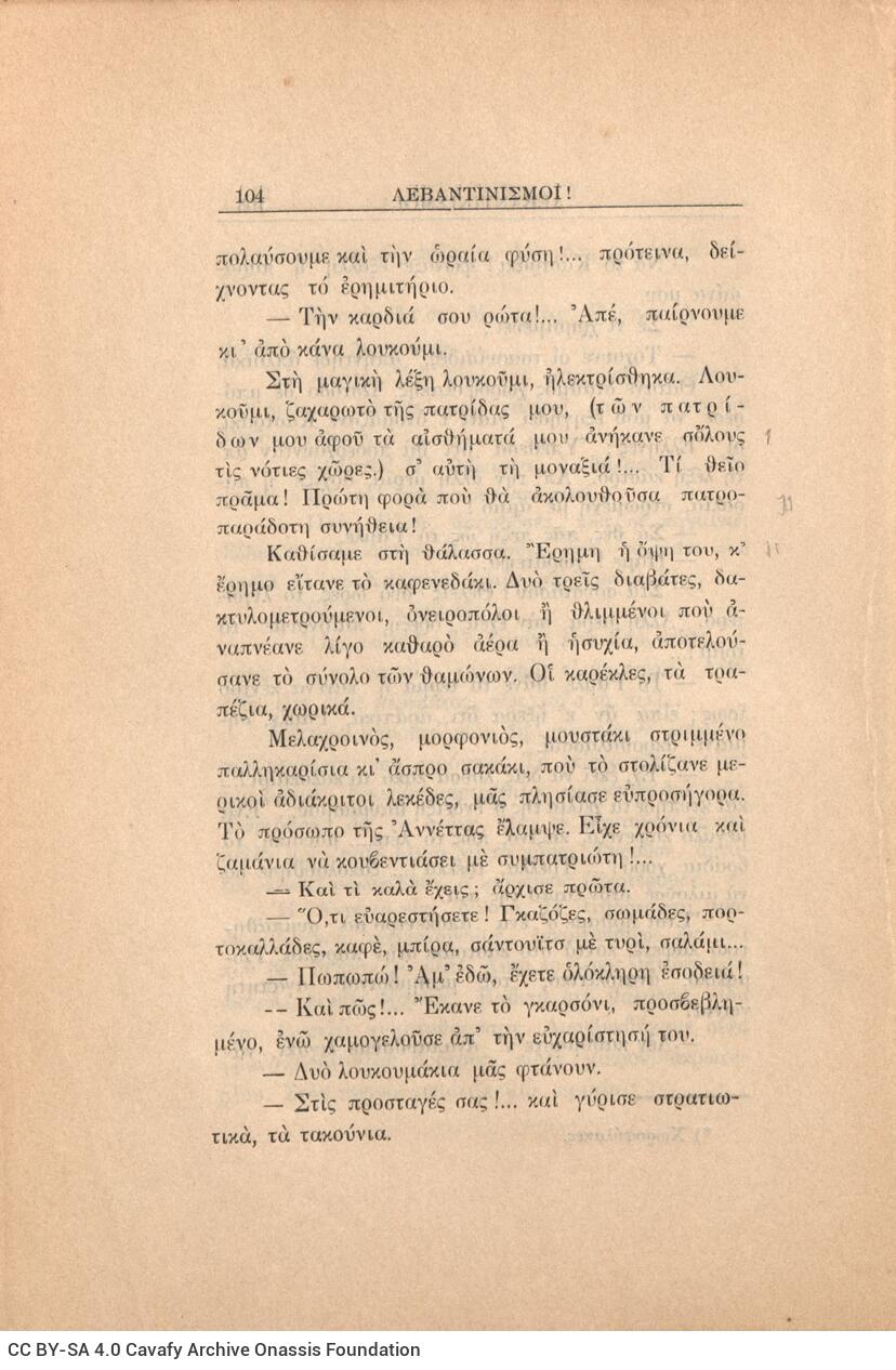 21 x 14,5 εκ. 272 σ. + 4 σ. χ.α., όπου στη σ. [1] κτητορική σφραγίδα CPC, στη σ. [3] σε�